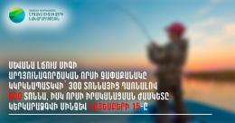В озере Севан объем промышленного вылова сига увеличен вдвое – с 300 тонн до 600 тонн, срок охоты продлен до 15 ноября